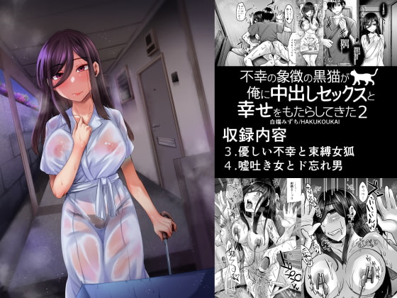 不幸の象徴の黒猫が俺に中出しセックスをもたらしてきた2