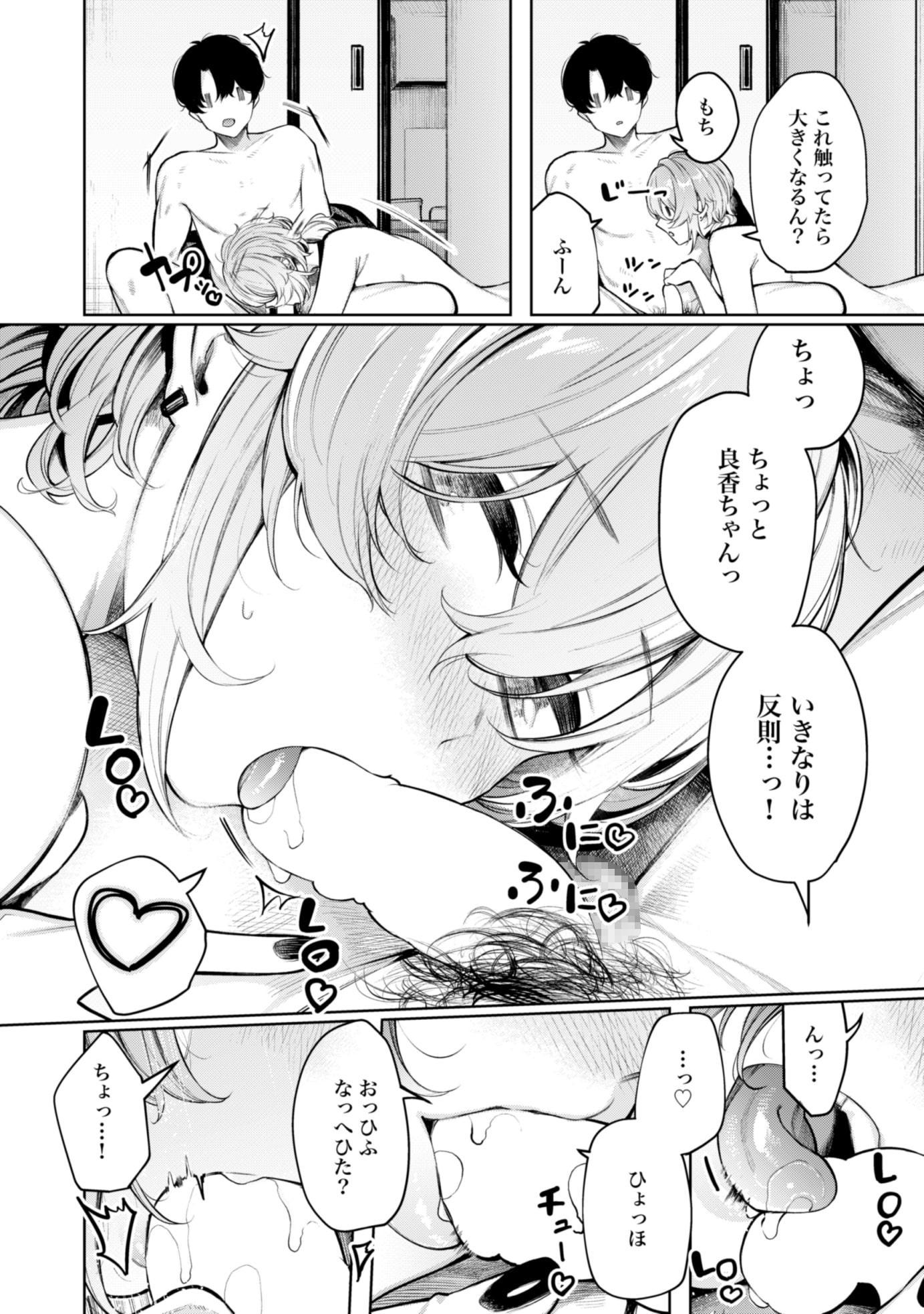 不良っぽい彼女とダラダラおもちゃでもういっかい。