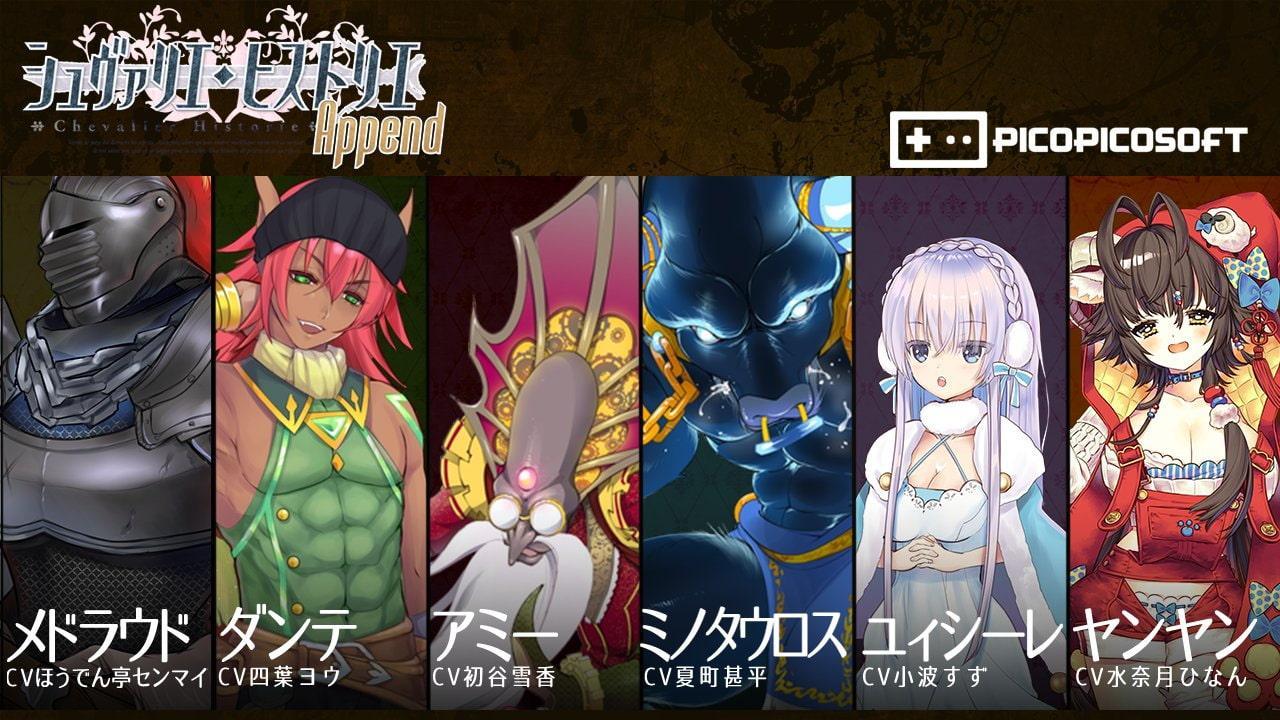 シュヴァリエ・ヒストリエ アペンド