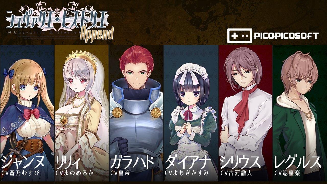 シュヴァリエ・ヒストリエ アペンド