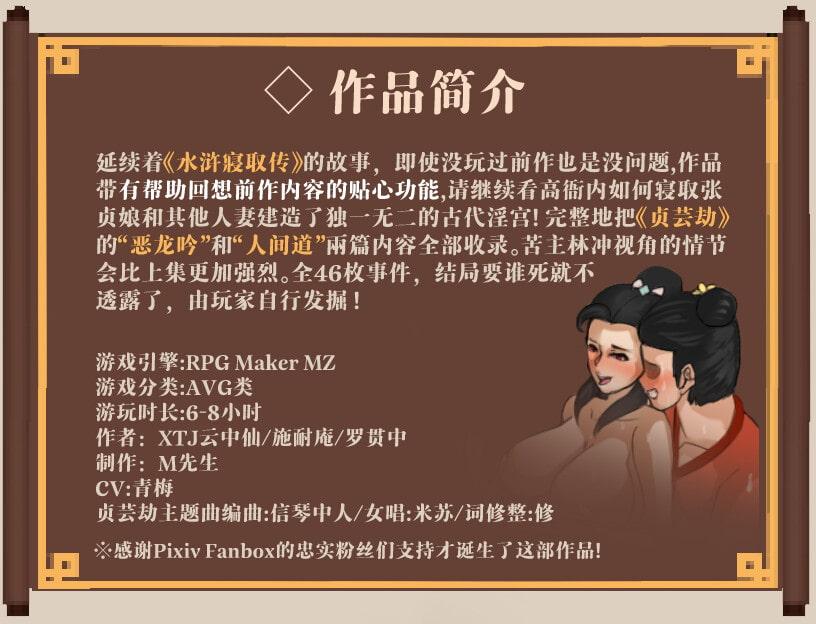 NTRPG水浒乱寢传