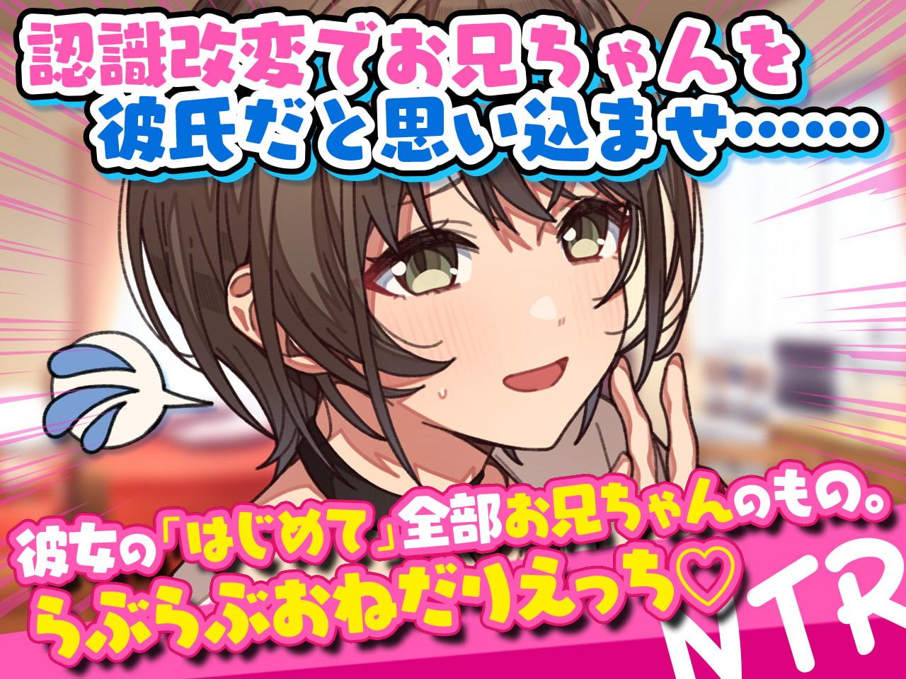 【催眠で全部お兄ちゃんのもの!】年下幼馴染J○を催眠NTR～オレが先に好きだったから～【KU100/バイノーラル】