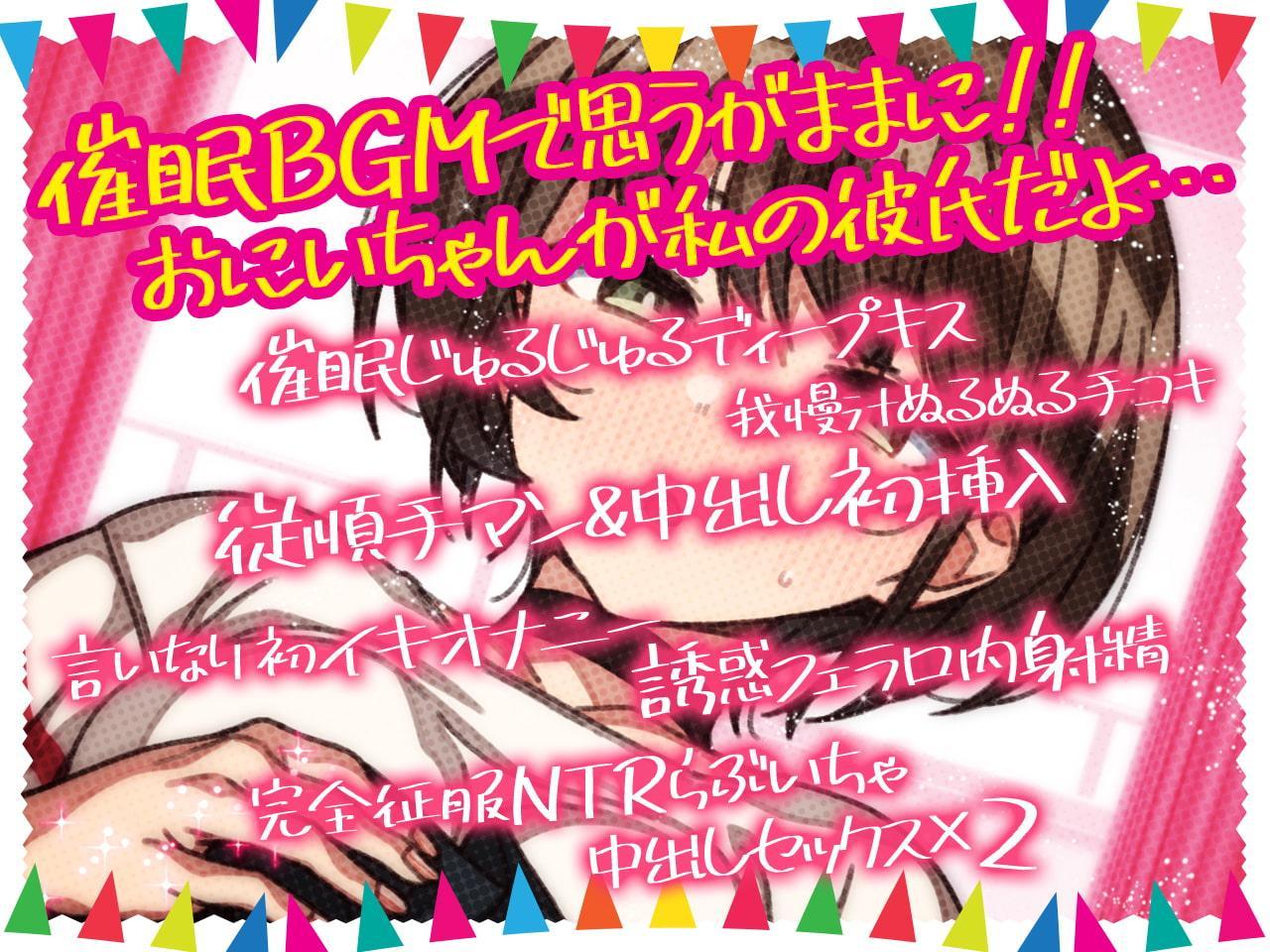 【催眠で全部お兄ちゃんのもの!】年下幼馴染J○を催眠NTR～オレが先に好きだったから～【KU100/バイノーラル】