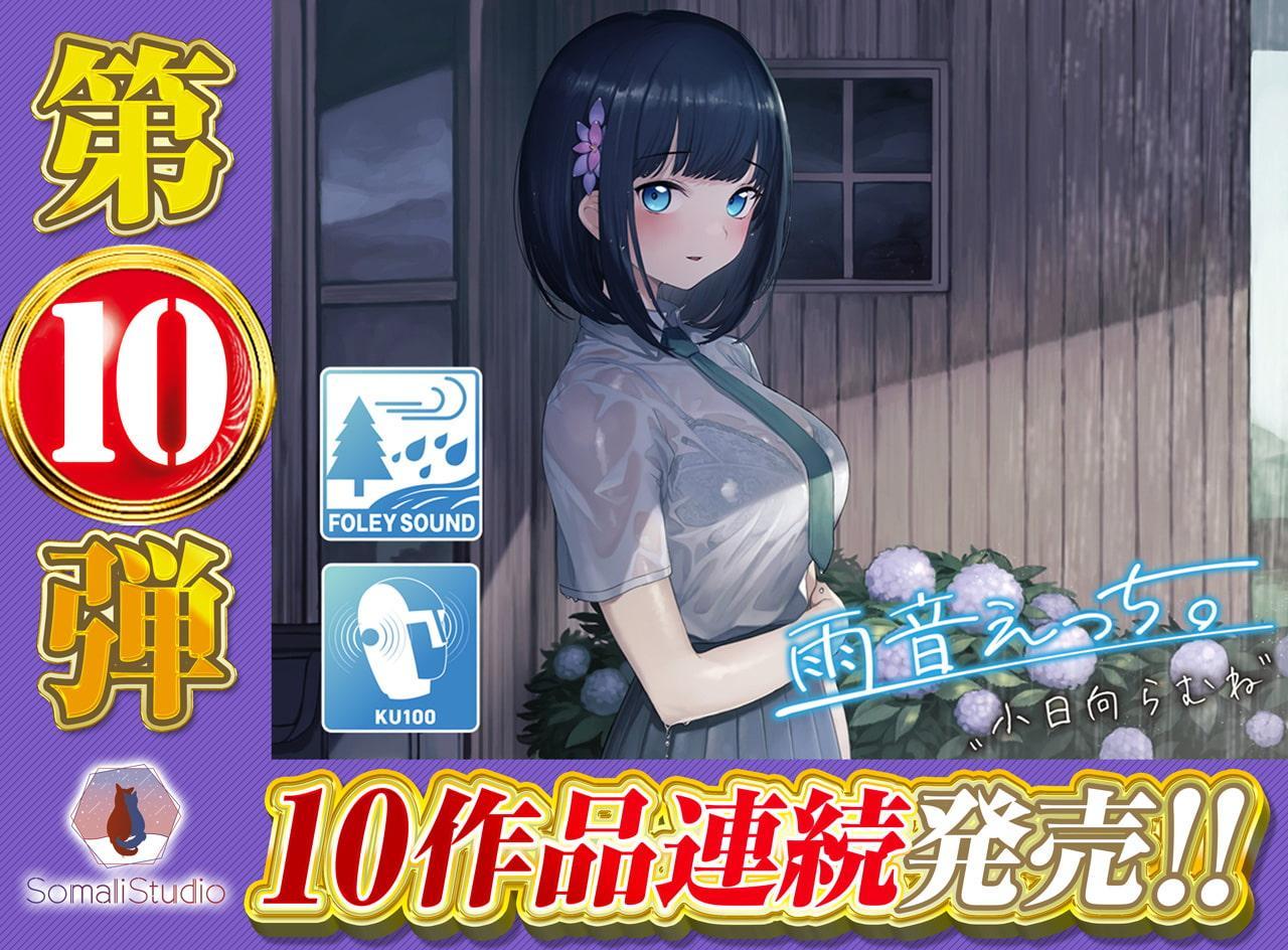 【雨宿りフォーリーサウンド】雨音えっち。【KU100/バイノーラル】