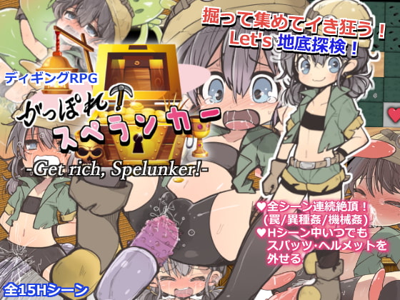 がっぽれ!スペランカー