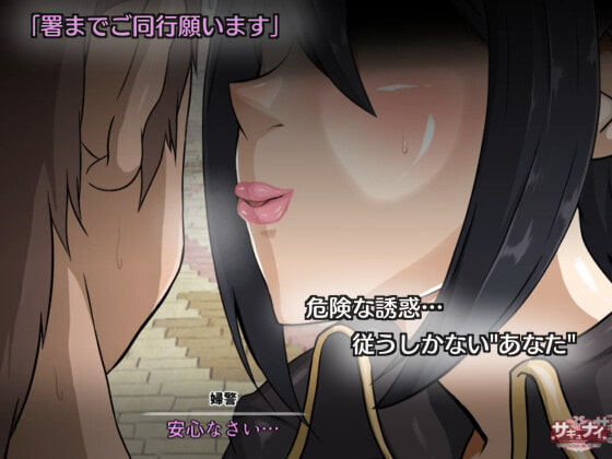 【Episode of アレェラ】1話/フェマ婦警の務め【サキュナイ】| [Episode of Arera] Vol.1 / Fema police checkout