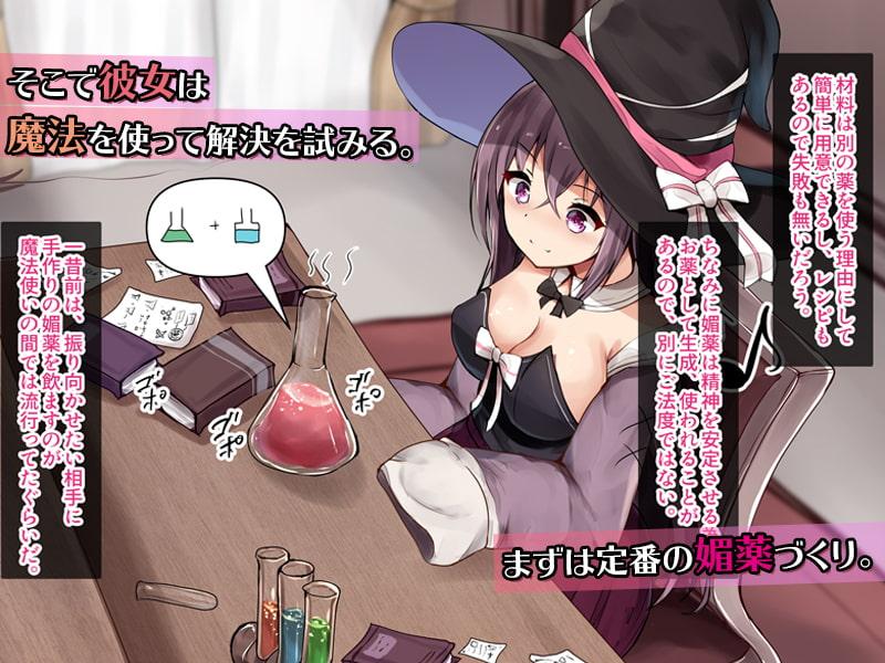 引きこもりの魔法使いちゃんは、えっちなことに興味津々のようです。