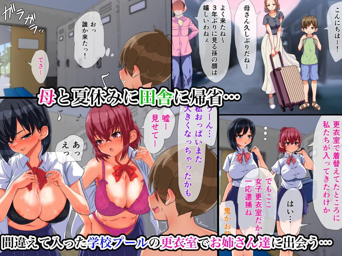 Hなお姉さん達に出会った僕の田舎の夏休み