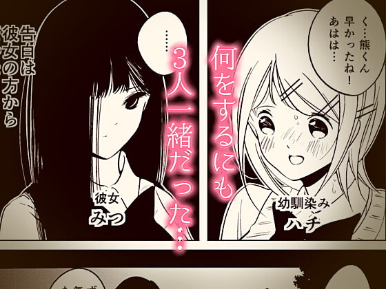 【 NTR百合ラブコメ】カノジョ(♀)と幼馴染(♀)が俺の部屋でキスしてた話【上巻】