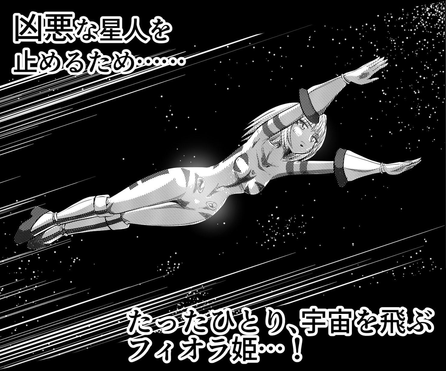 罪人と姫 〜フィオラ クライシス外伝4〜