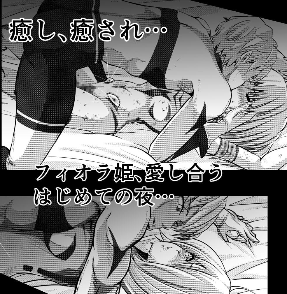 罪人と姫 〜フィオラ クライシス外伝4〜