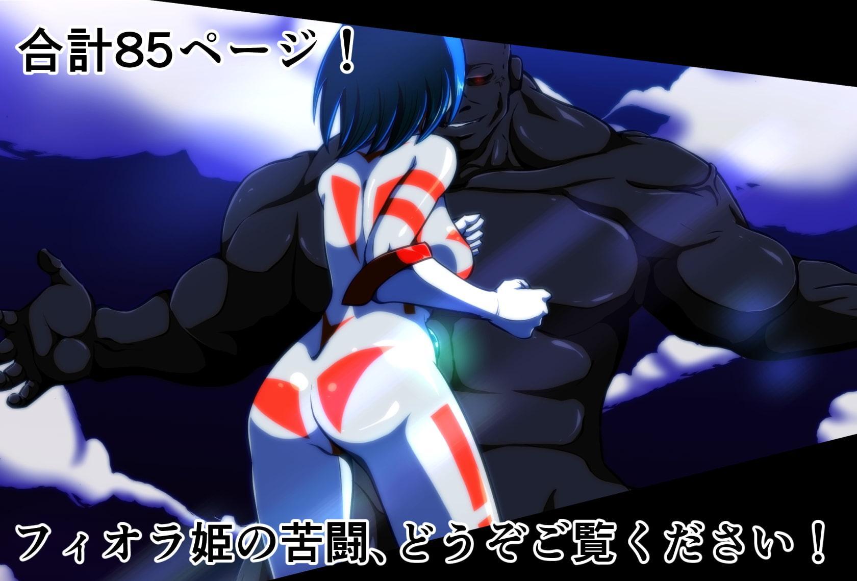 罪人と姫 〜フィオラ クライシス外伝4〜