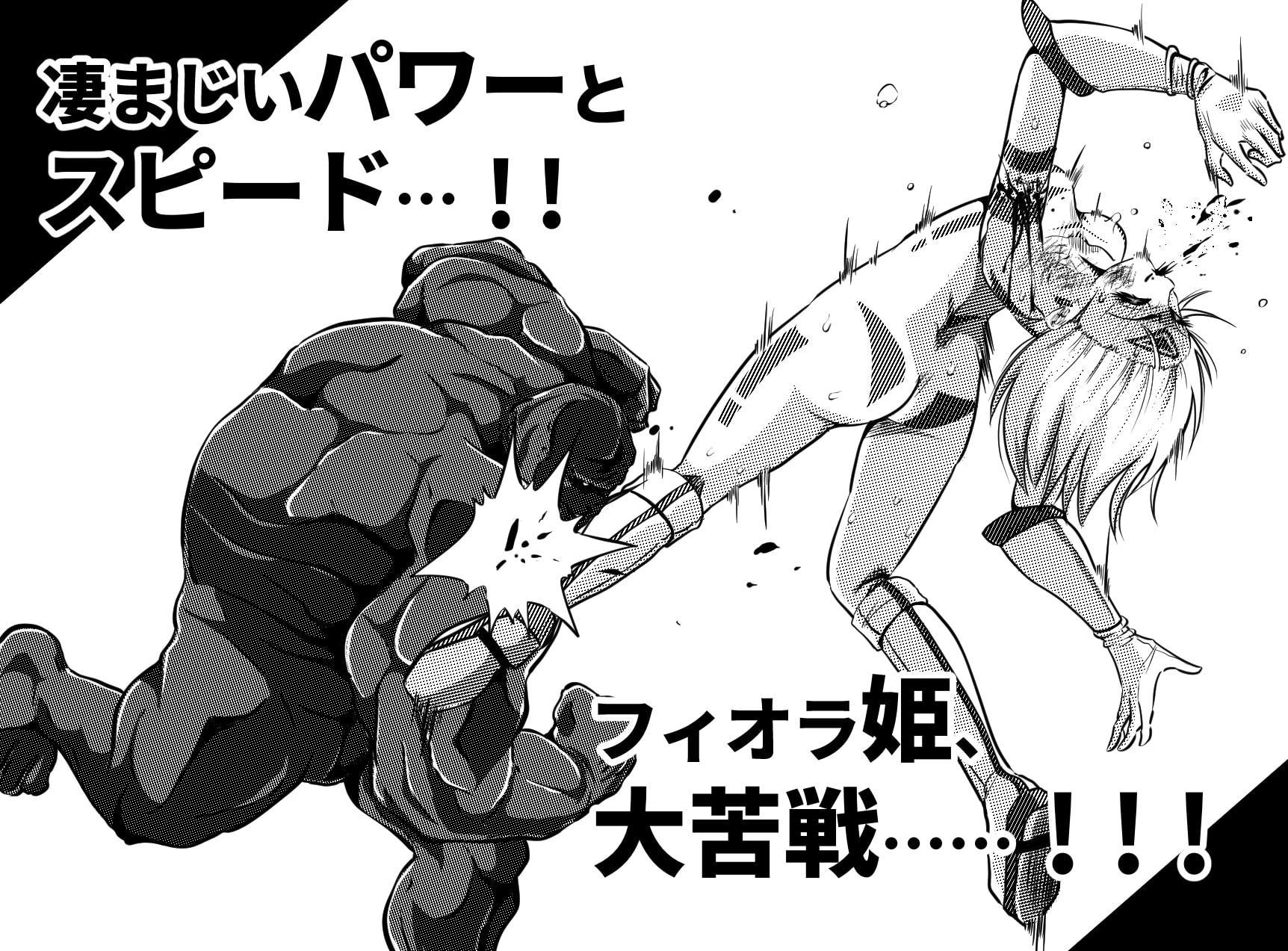 罪人と姫 〜フィオラ クライシス外伝4〜