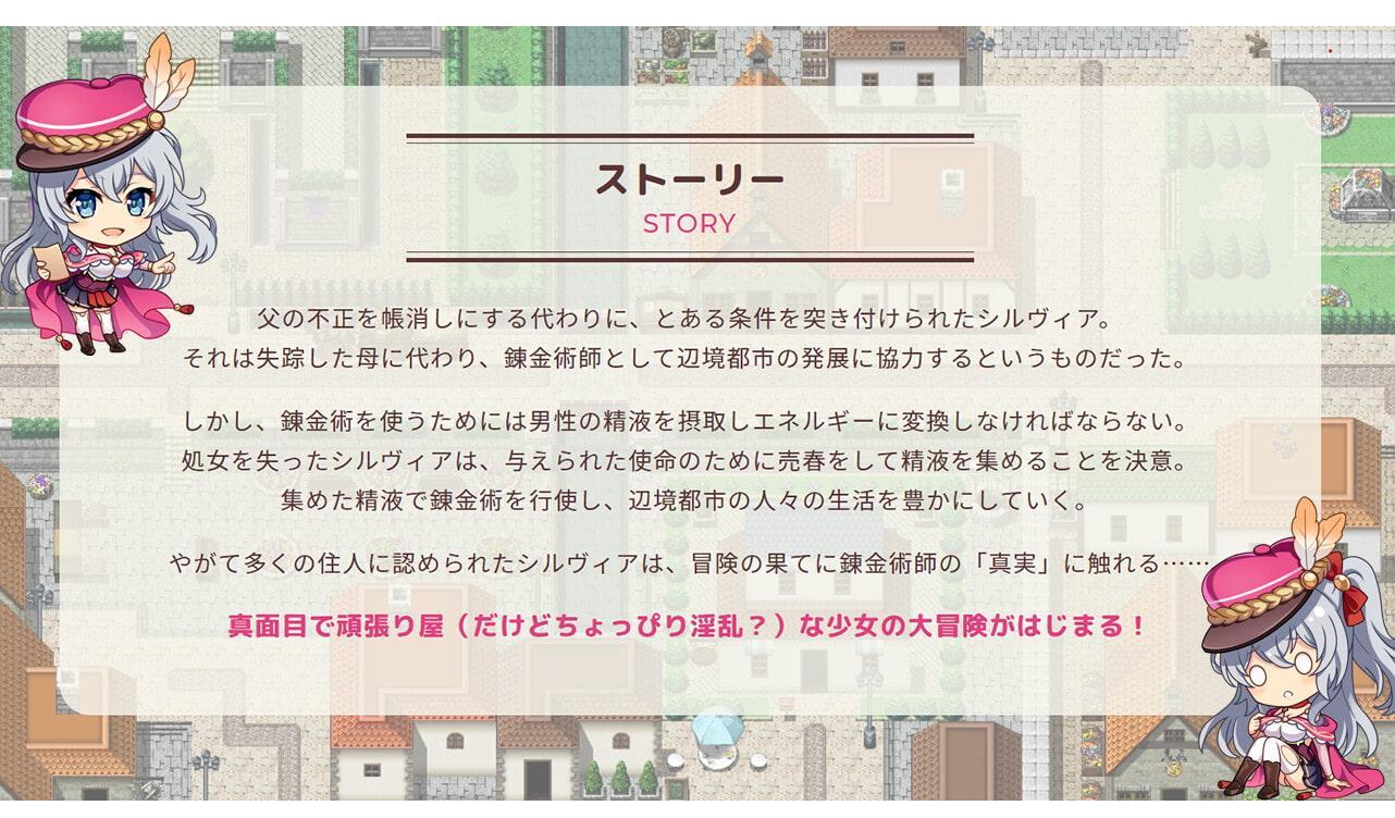 ファントム・アルケミア ～シルヴィアのドキドキ搾精都市計画～