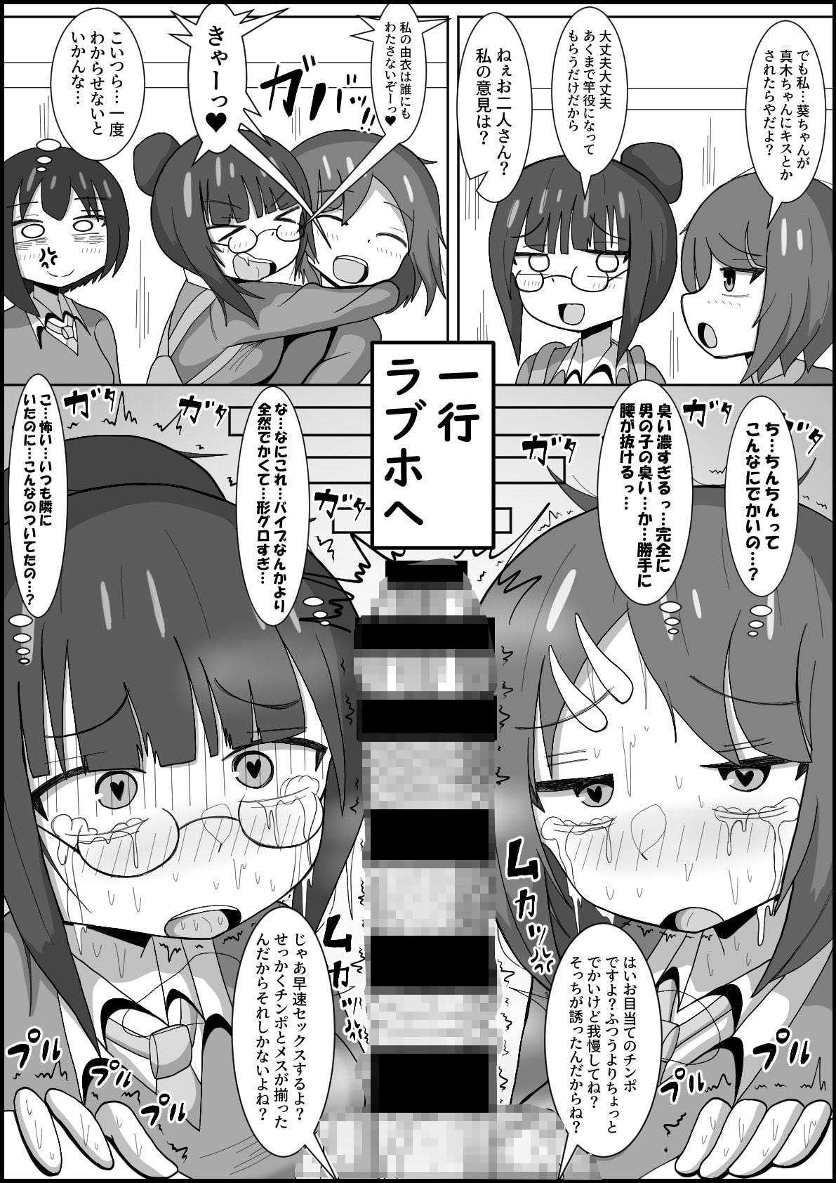 レズのくせにふたなりに勝てると思ってんの?~幼馴染のレズカップルをデカチンポでメスに戻します〜