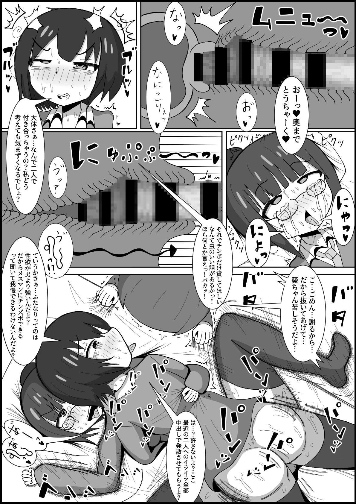 レズのくせにふたなりに勝てると思ってんの?~幼馴染のレズカップルをデカチンポでメスに戻します〜