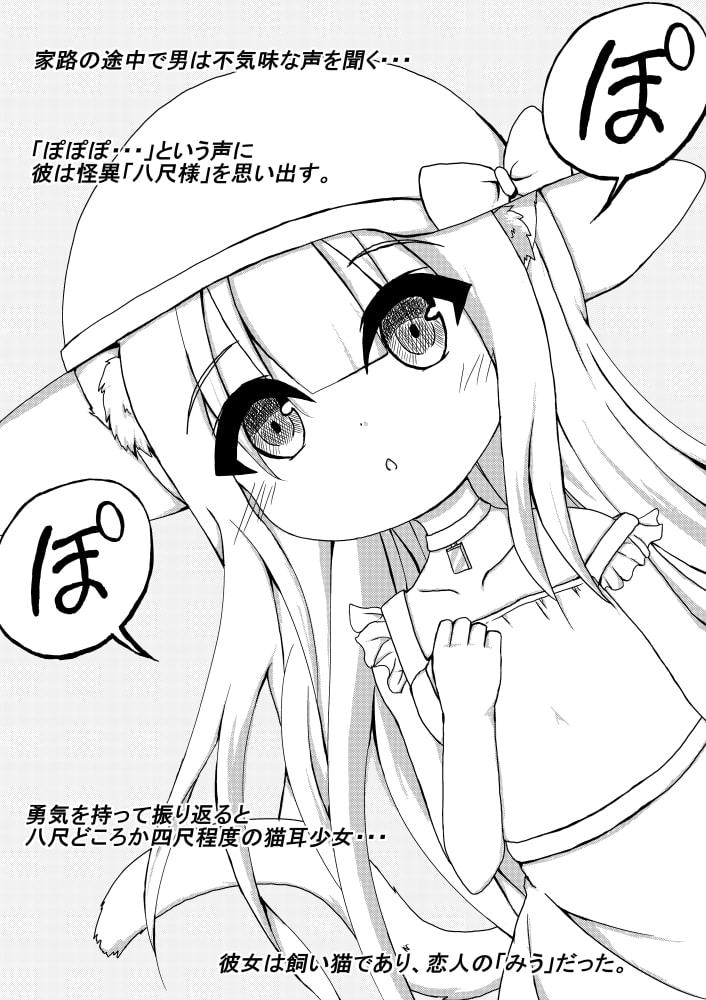 八尺様になりきった猫耳少女にお仕置きする話[短編Vol.3]