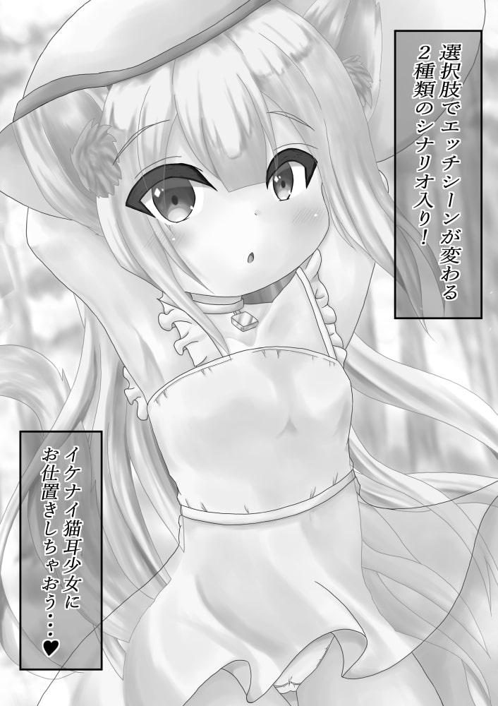 八尺様になりきった猫耳少女にお仕置きする話[短編Vol.3]