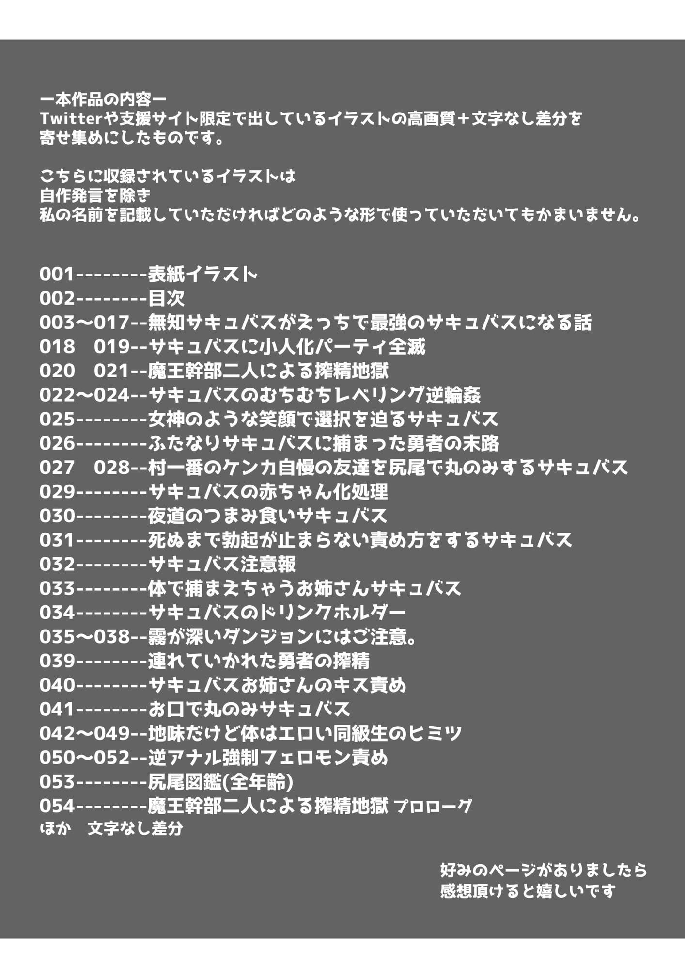 オリジナルサキュバス寄せ集めCG集