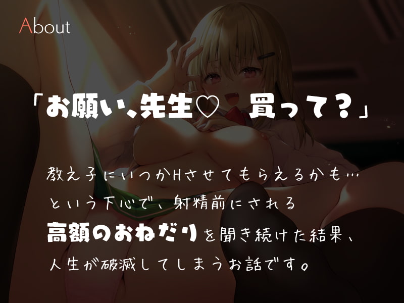 悪女で思わせぶりな教え子ちゃんのHチラつかせおねだり色仕掛け搾精