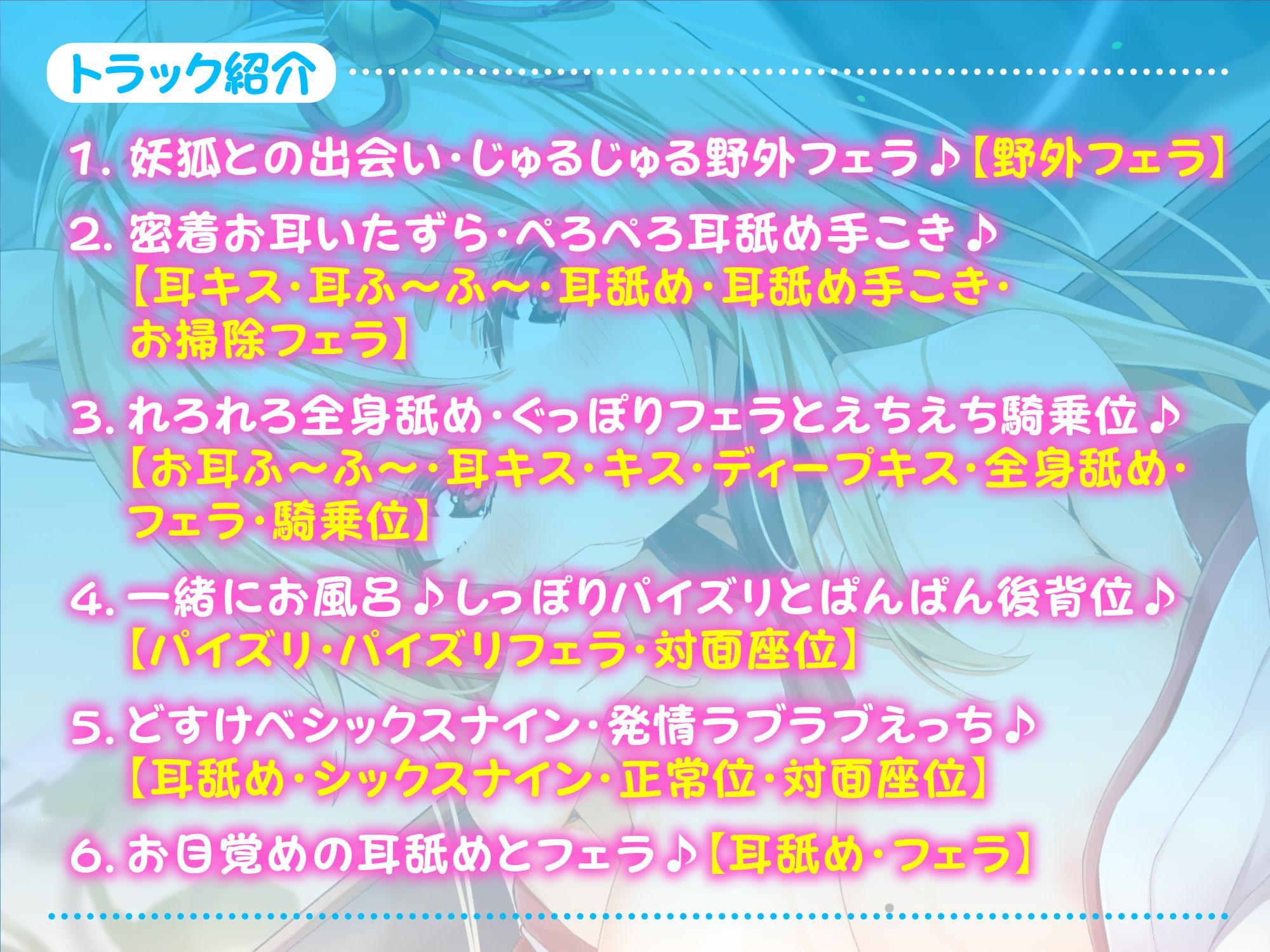 【KU100】ご奉仕ロリ妖狐! ～お口でペロペロ密着ドスケベ交尾!～