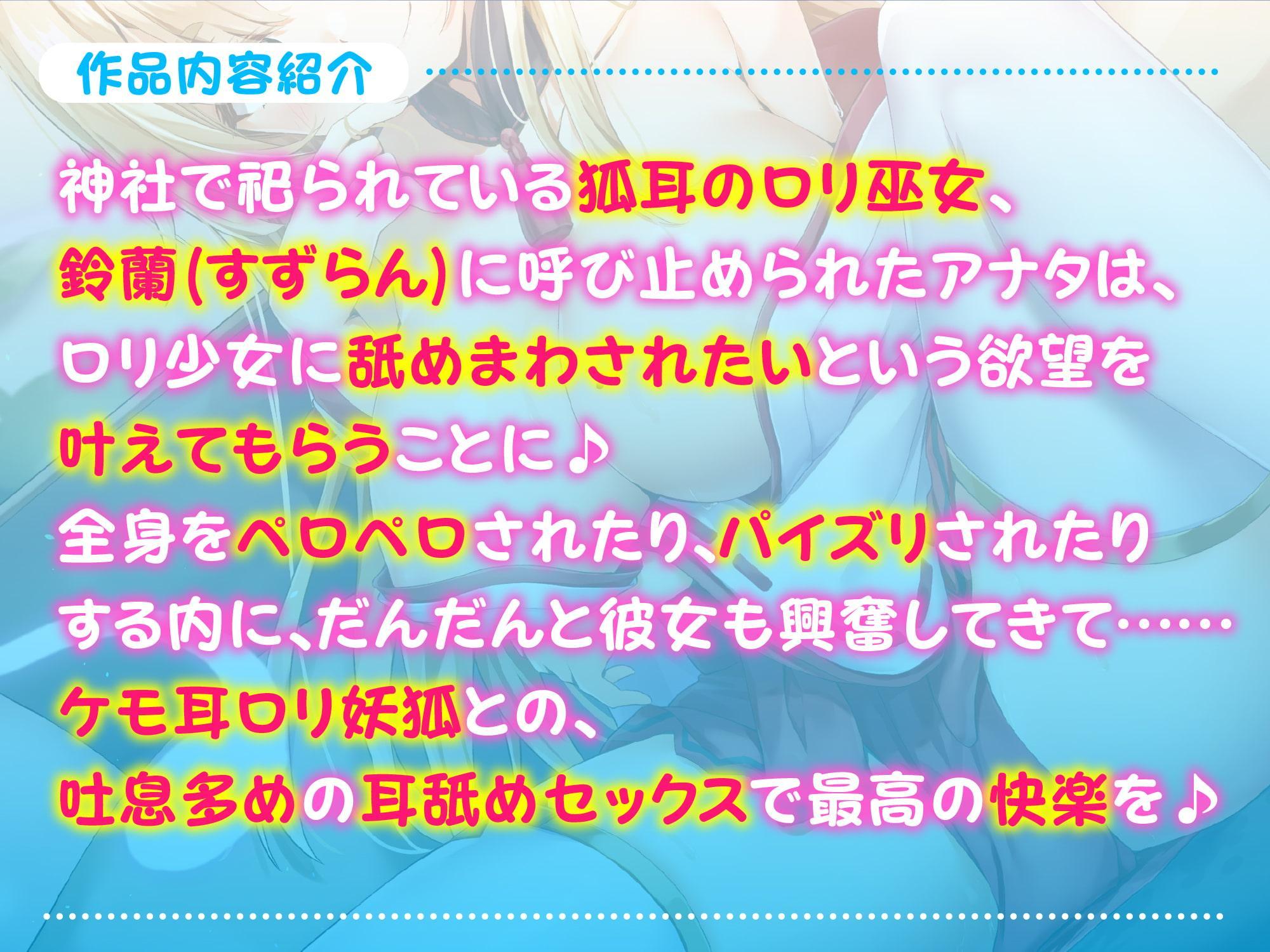 【KU100】ご奉仕ロリ妖狐! ～お口でペロペロ密着ドスケベ交尾!～