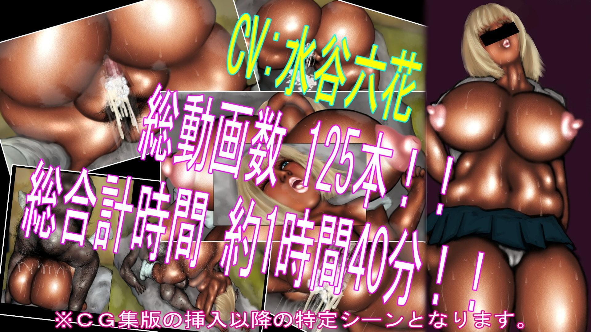セット版 黒ギャルとキモおやじ!びったくそに犯すッ!!