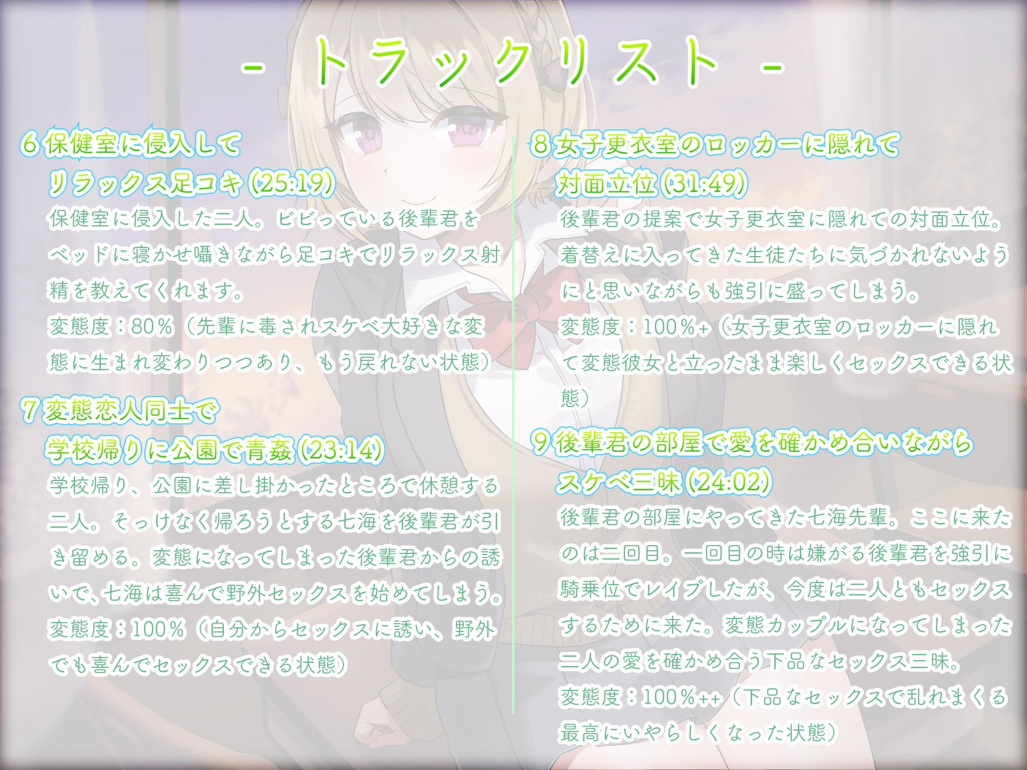 【収録3時間22分】優しい先輩はえげついプレイばかりしたがる変態でした 告られてOKしたらすけべ本性むき出しに!