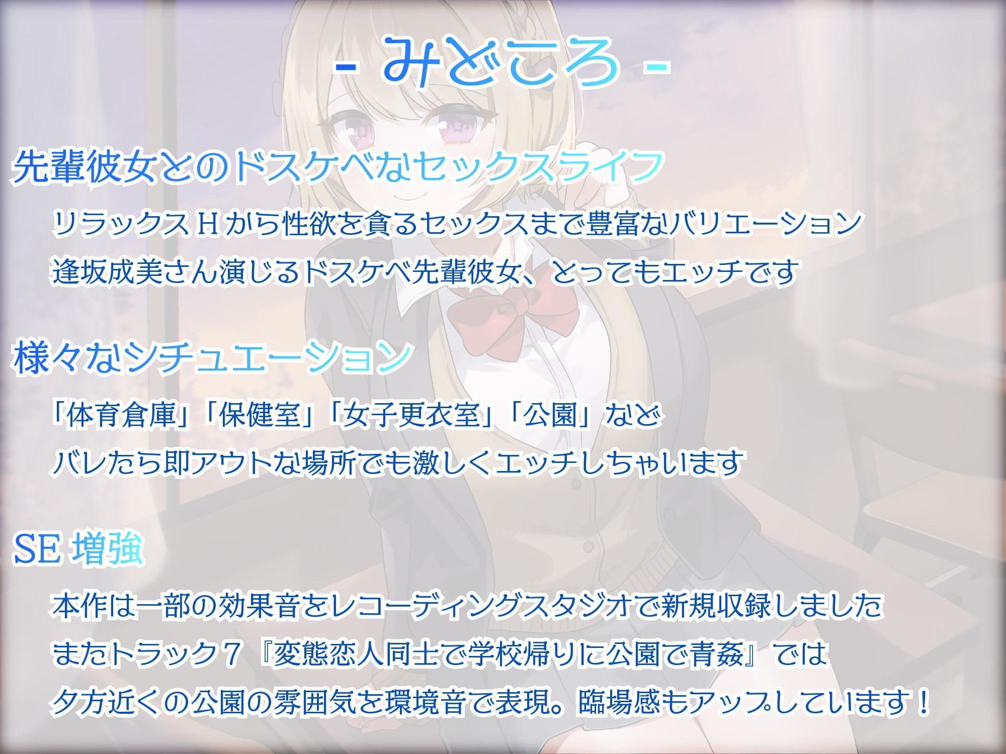 【収録3時間22分】優しい先輩はえげついプレイばかりしたがる変態でした 告られてOKしたらすけべ本性むき出しに!