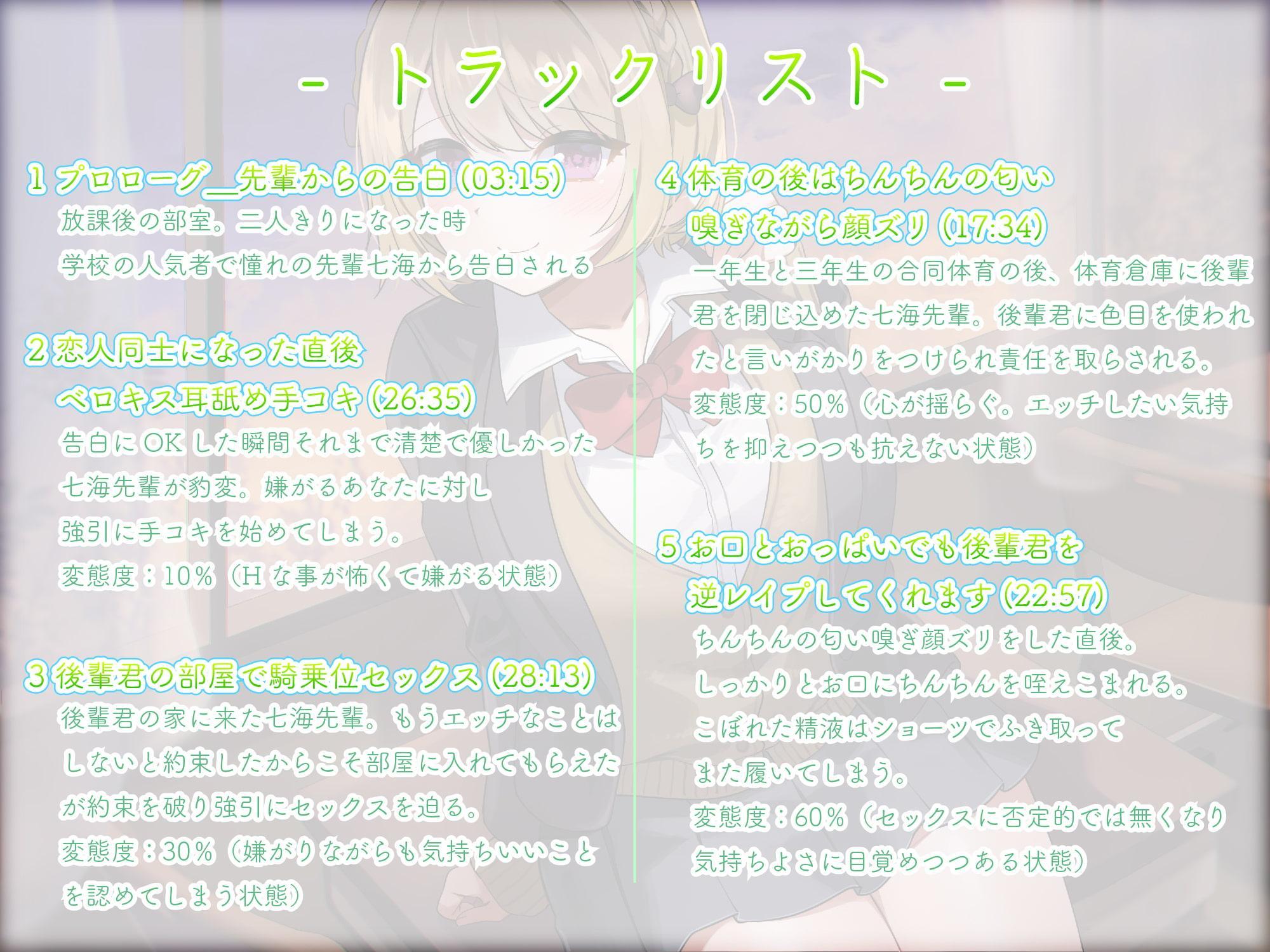 【収録3時間22分】優しい先輩はえげついプレイばかりしたがる変態でした 告られてOKしたらすけべ本性むき出しに!