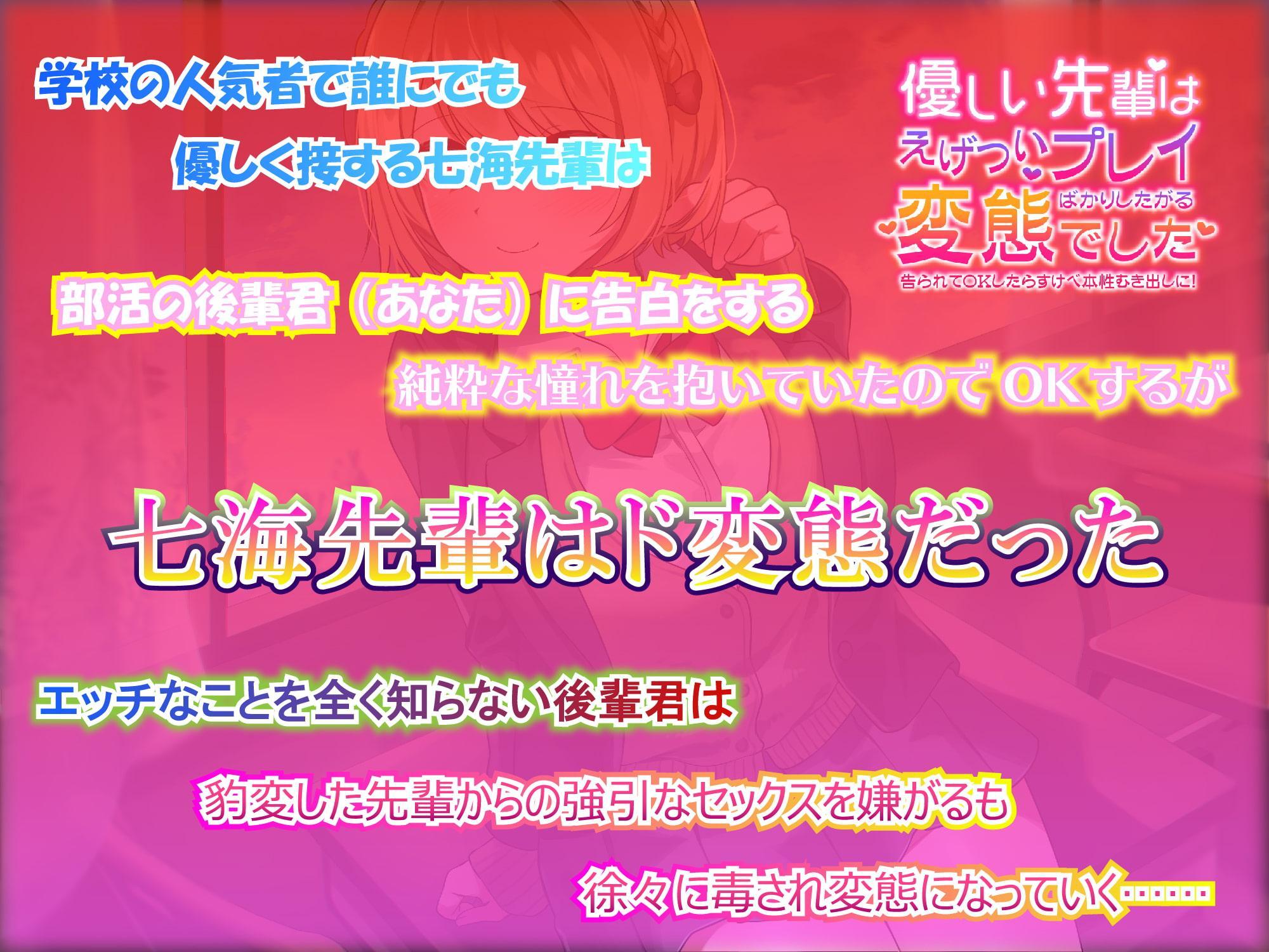 【収録3時間22分】優しい先輩はえげついプレイばかりしたがる変態でした 告られてOKしたらすけべ本性むき出しに!