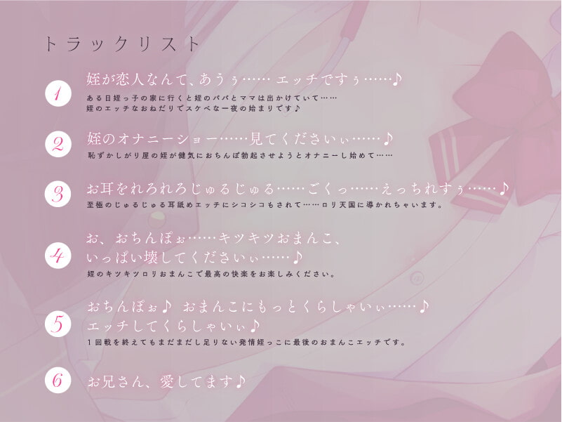 【極れろ耳舐め】姪っ子とのイケナイ一夜『私のお、おまんこ……見てくださいぃ……』【CV.みたかりん/KU100】