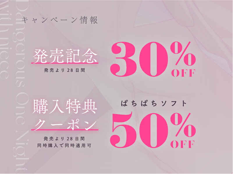 【極れろ耳舐め】姪っ子とのイケナイ一夜『私のお、おまんこ……見てくださいぃ……』【CV.みたかりん/KU100】