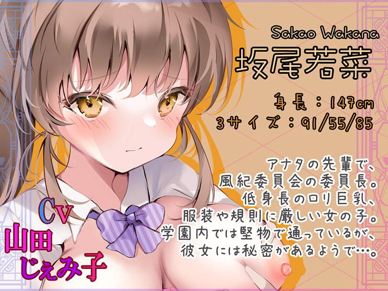 委員長はフ～ゾク嬢 もう、あたしなんかに構わないでよ…!!