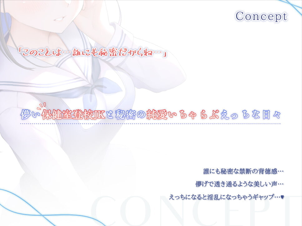 幸薄い保健室登校jkと内緒の純愛えっちな学校性活