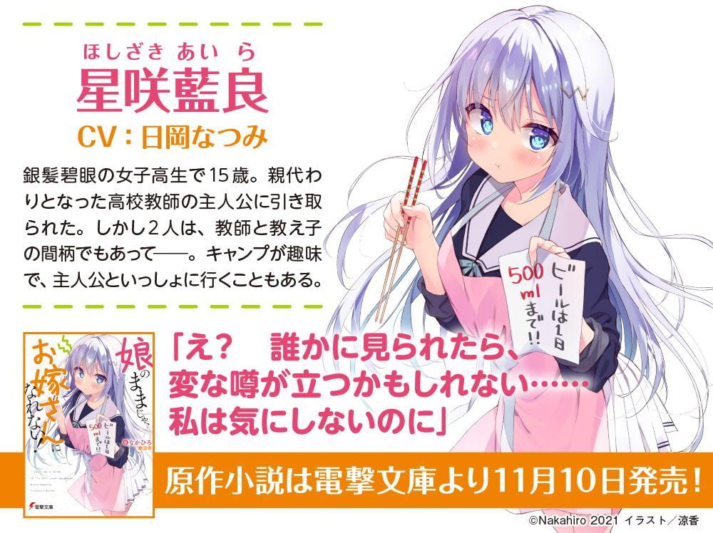 【耳かき/添い寝/吐息】娘のままじゃ、お嫁さんになれない! 朝から夜までいっぱいお世話して上から下までたっぷり癒してあげるね♪ 星咲藍良【CV:日岡なつみ】