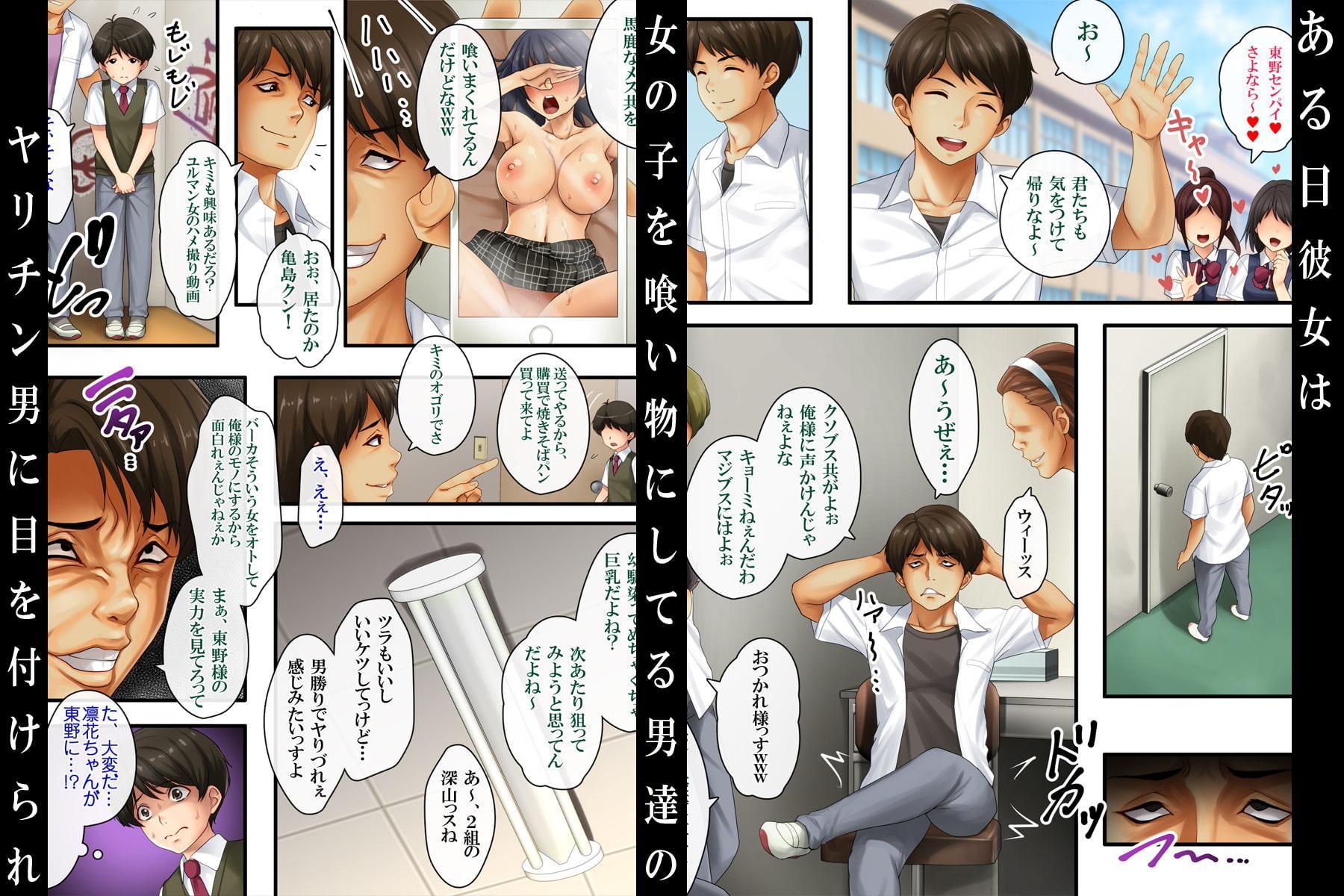 気の強かった幼馴染がヤリチン男にハメられて～僕は昔から好きだったのに～