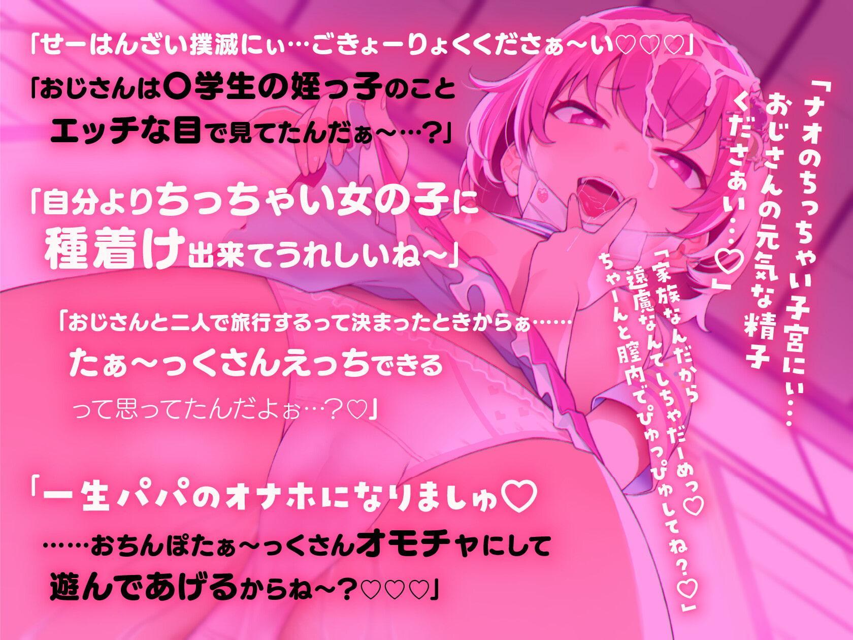 ロリビッチ姪っ子○学生と近親生パコ旅行