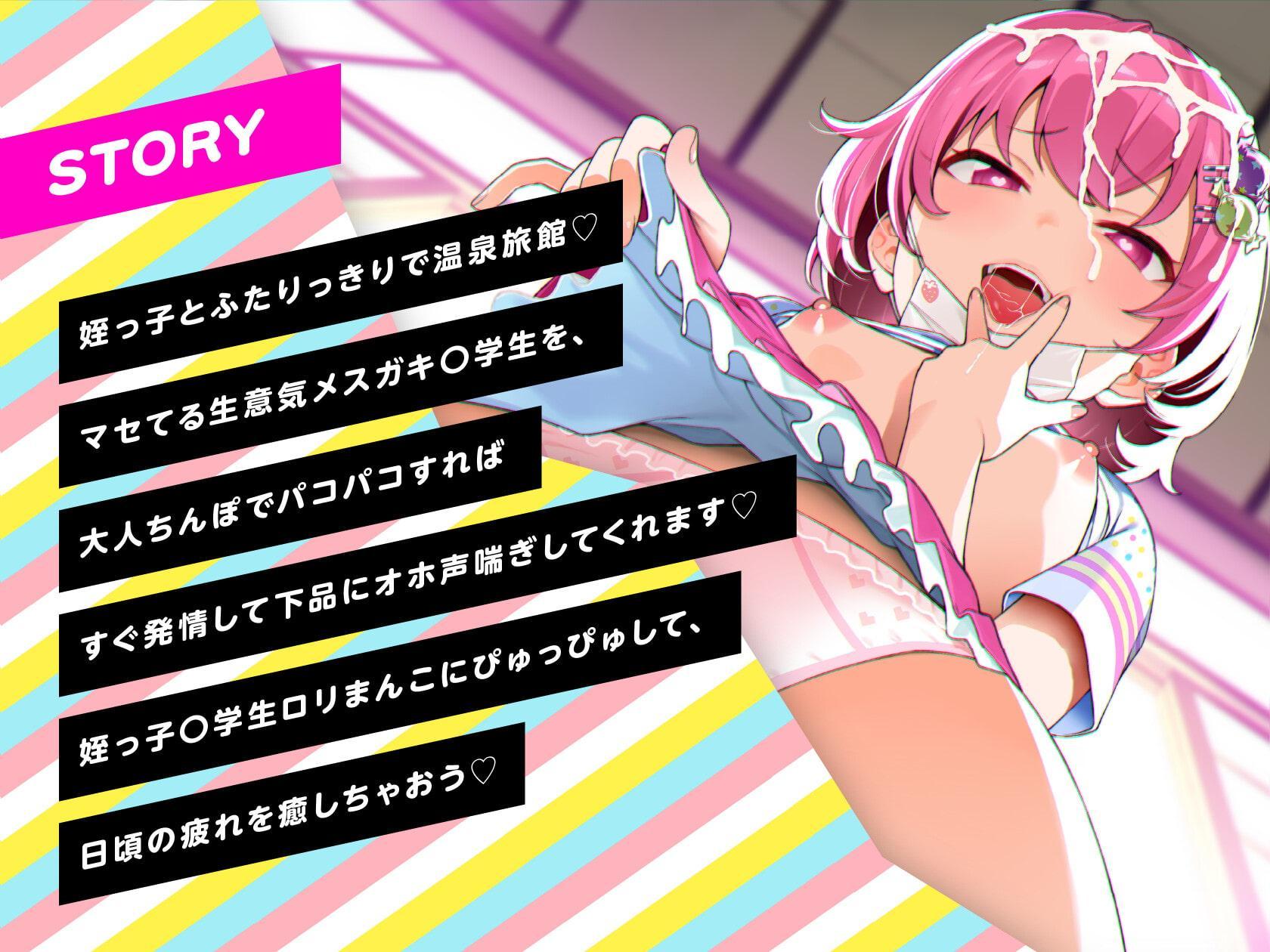 ロリビッチ姪っ子○学生と近親生パコ旅行