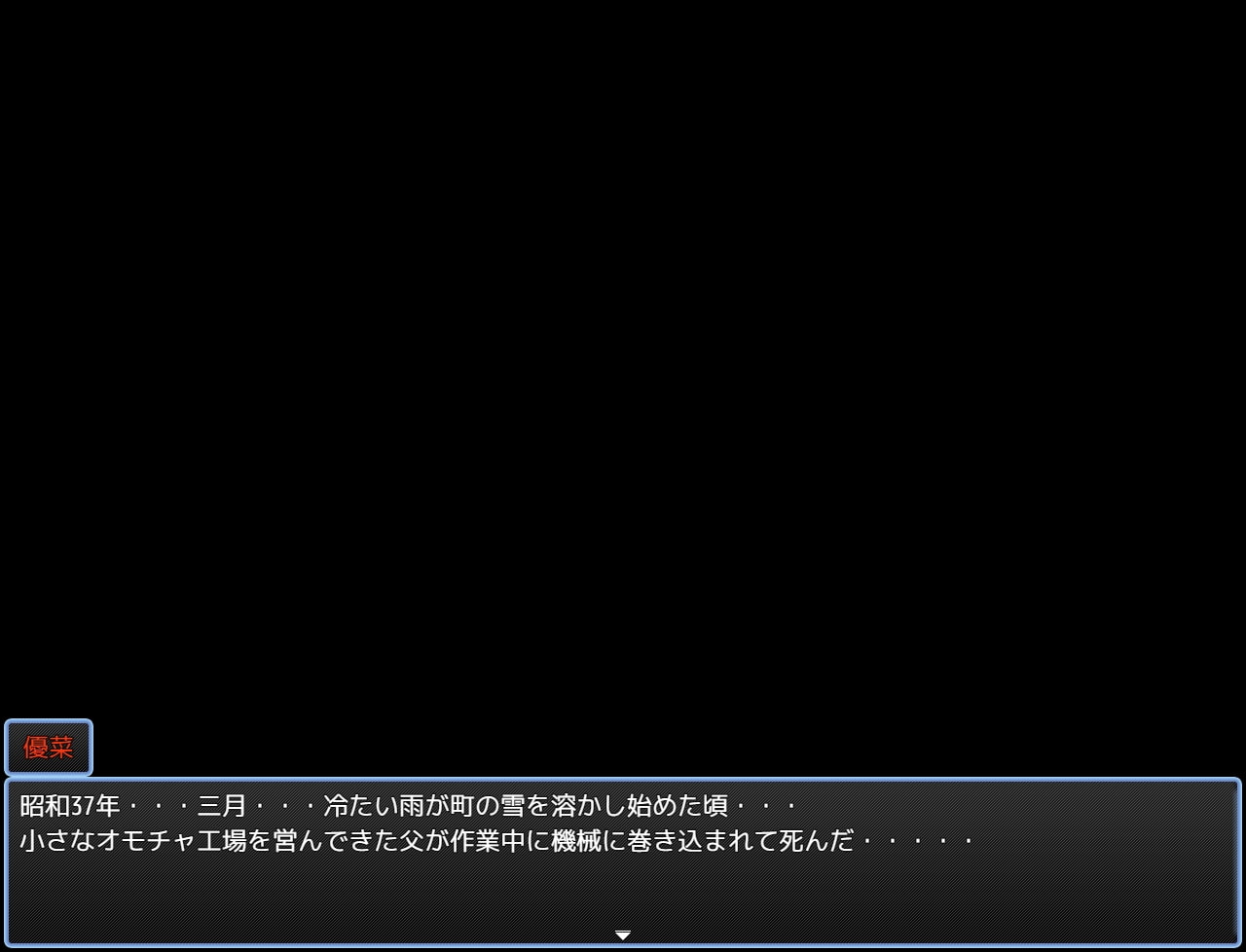 脅迫 狙われた少女 〜優菜〜 第一話 終わりの始まり