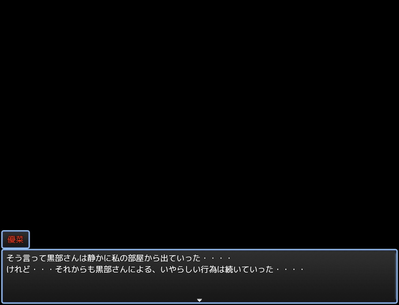 脅迫 狙われた少女 〜優菜〜 第一話 終わりの始まり