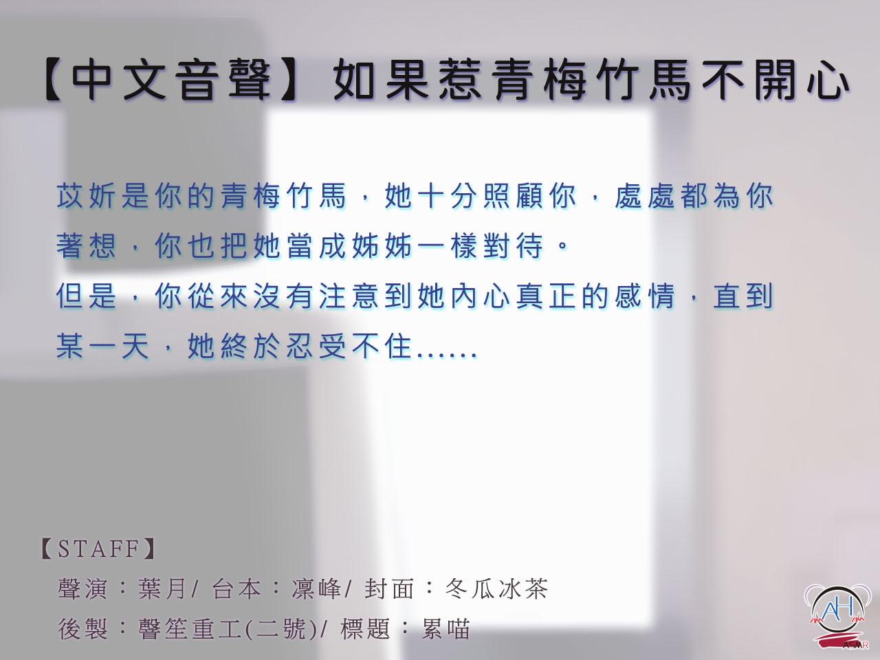 【スタジオ収録】幼なじみを怒らせたら【中国語音声】