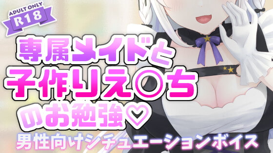 積極的すぎるメイドとお勉強