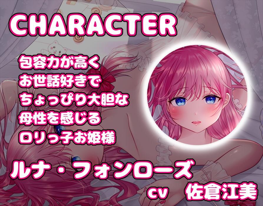 【アドリブ音声】母性的ロリっ娘お姫様と濃厚いちゃラブ性活