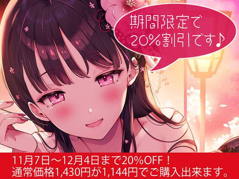 耳舐めコンシェルジュ♪ 徒花狂い咲く幻惑の色里にようこそ【KU100バイノーラル】