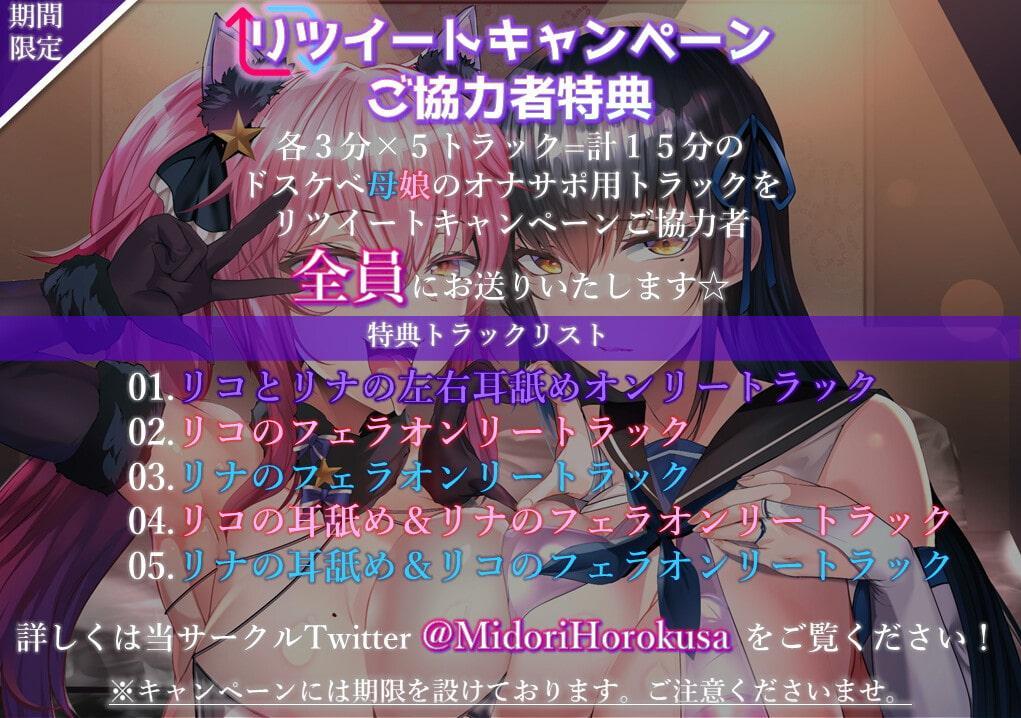 巨乳後輩チアガールとその母親がチンカス汚ちんぽにご奉仕してくれるお話♪【KU100】