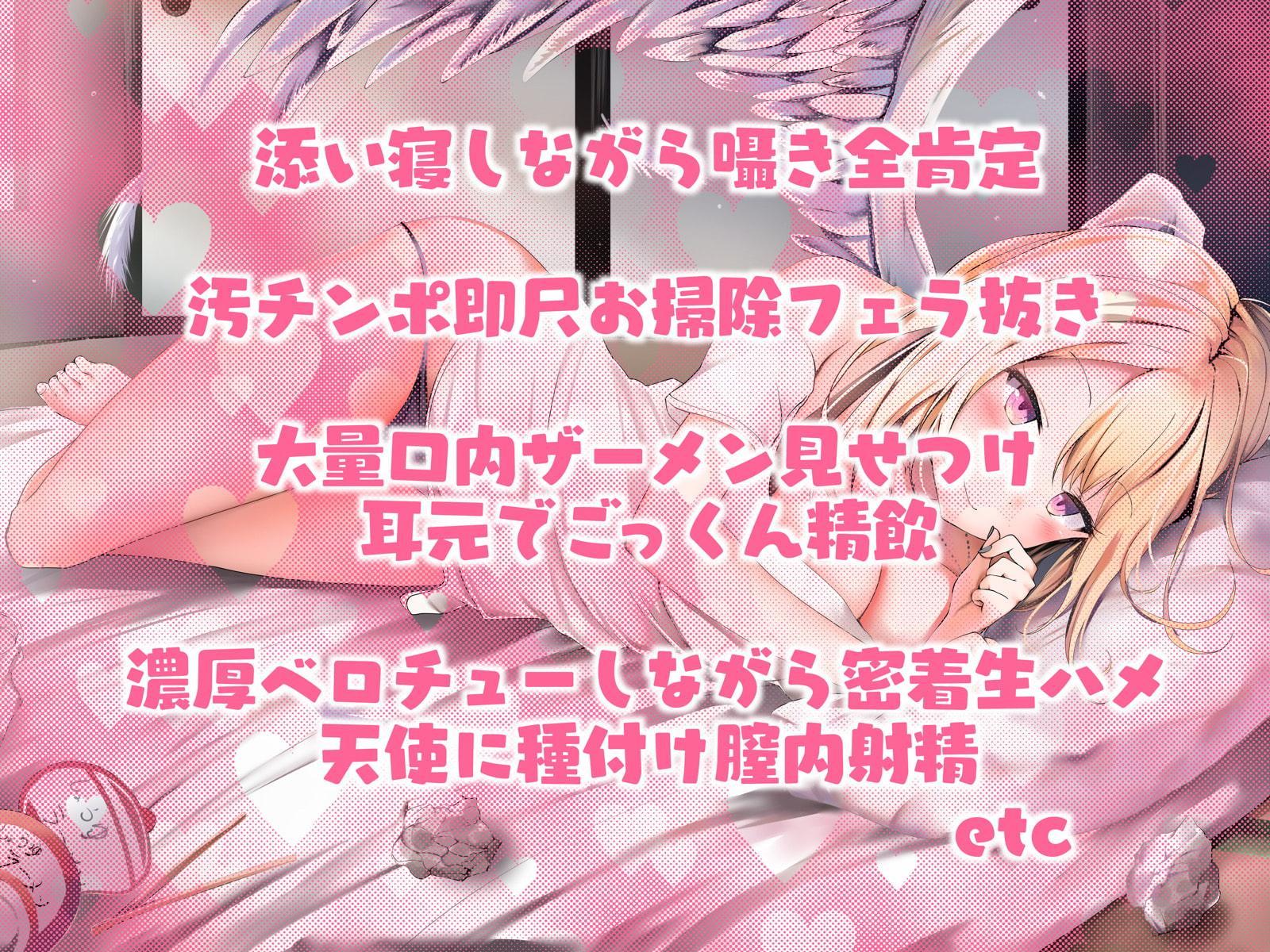 【100分100円】ぎゃる天使と三人の絶望くん【囁き添い寝×全肯定×中出し】