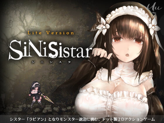 シニシスタ SiNiSistar LiteVersion