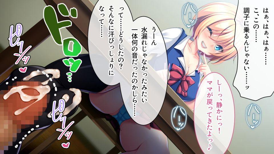 ギャル義娘のおねだり☆家庭内パパ活SEX ～ママにバレちゃう5秒前～