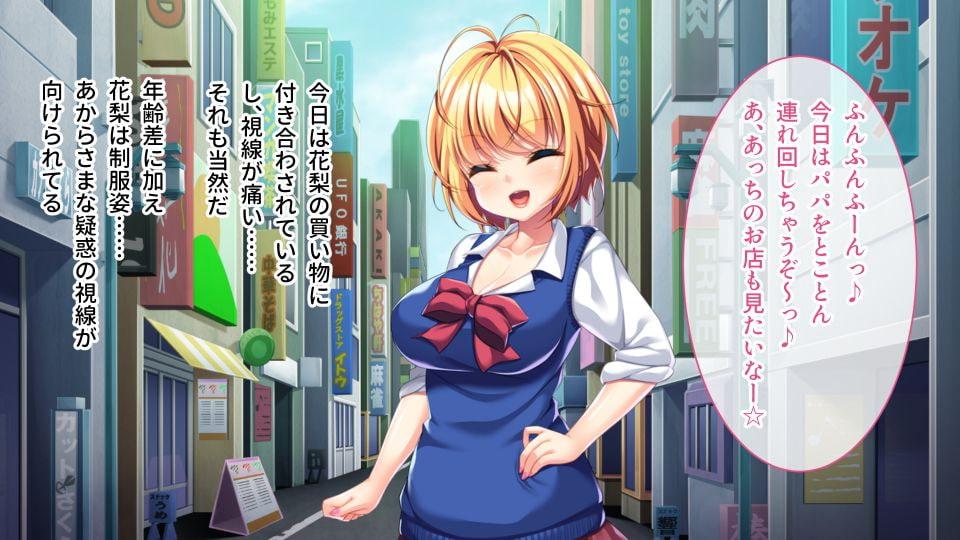 ギャル義娘のおねだり☆家庭内パパ活SEX ～ママにバレちゃう5秒前～